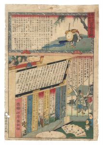Hiroshige II, Toyokuni III and Kunisada II/Miracles of Kannon / Index of the One Hundred Pilgrimage Sites[観音霊験記　百番目録]