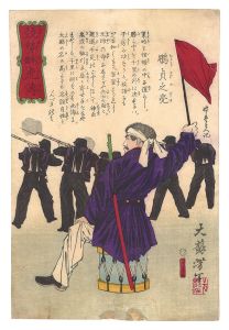 Yoshitoshi/Biographies of Valiant Drunken Tigers / Otori Teinosuke[競勢酔虎伝　鵬貞之亮]