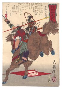 Yoshitoshi/Biographies of Valiant Drunken Tigers / Oyano Sakuzaemon[競勢酔虎伝　大矢野作左衛門]