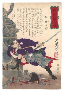 Yoshitoshi/Biographies of Valiant Drunken Tigers / Iba Shichiro[競勢酔虎伝　伊場七郎]