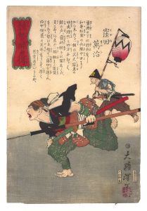 Yoshitoshi/Biographies of Valiant Drunken Tigers / Kubota Manji[競勢酔虎伝　窪田万治]