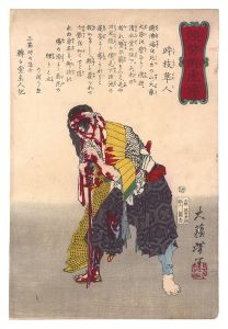 Yoshitoshi/Biographies of Valiant Drunken Tigers / Tokieda Hayato[競勢酔虎伝　時枝隼人]
