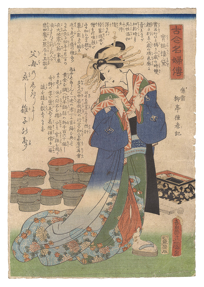 Toyokuni III “Biographies of Famous Women, Ancient and Modern / Mayuzumi of the Hotsui-ro”／