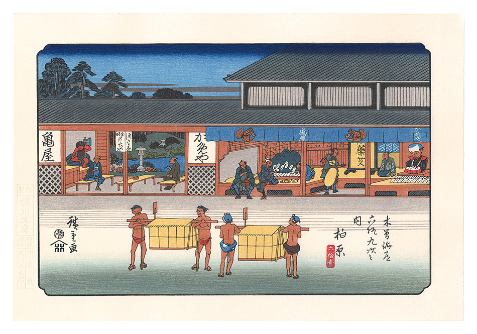 Hiroshige I “Sixty-nine Stations of the Kiso Road / Kashiwabara【Reproduction】”／