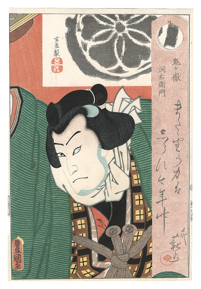 Toyokuni III and Gengyo “Onigatake Horaemon”／
