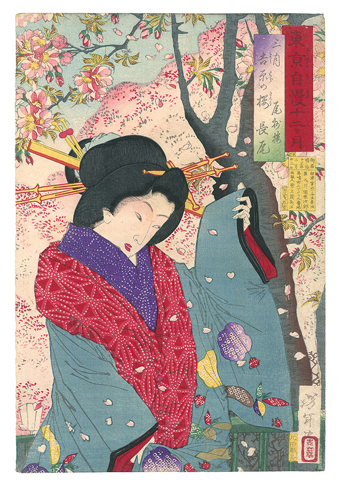 Yoshitoshi “Twelve Months with the Pride of Tokyo / The Third Month: Cherry Blossoms in the Yoshiwara”／