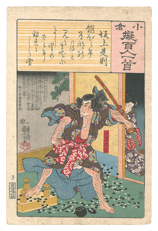 Kuniyoshi “Ogura Imitations of One Hundred Poems by One Hundred Poets / Poem by Sakanoue no Korenori”／