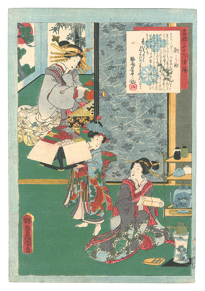 Toyokuni III “An Excellent Selection of Thirty-six Noted Courtesans / No. 26: Utanosuke”／