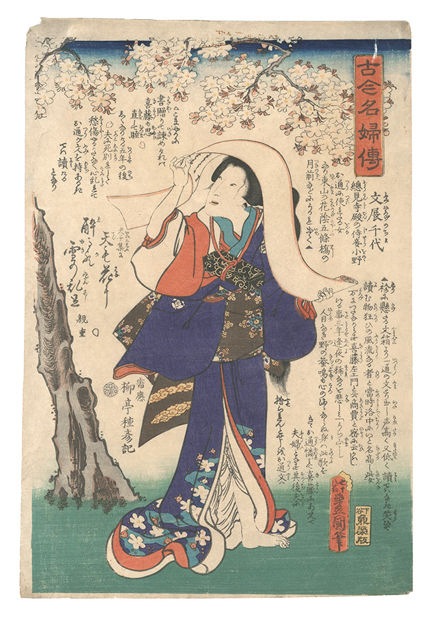 Toyokuni III “Biographies of Famous Women, Ancient and Modern / Fumihiroge no Chiyo”／