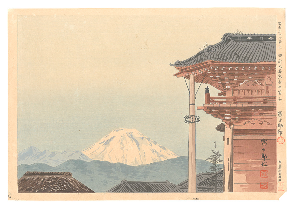 Tokuriki Tomikichiro “Thirty-Six Views of Mt. Fuji / Fuji of Moto-zenkoji Temple in Kofu”／