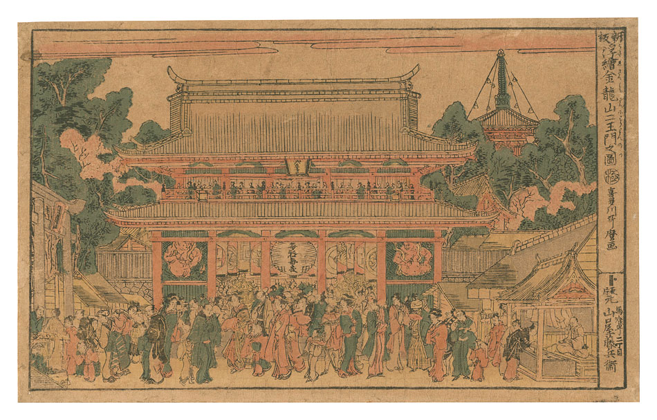 Utamaro “Newly Published Perspective Picture of the Niomon Gate to the Kinryuzan Temple”／