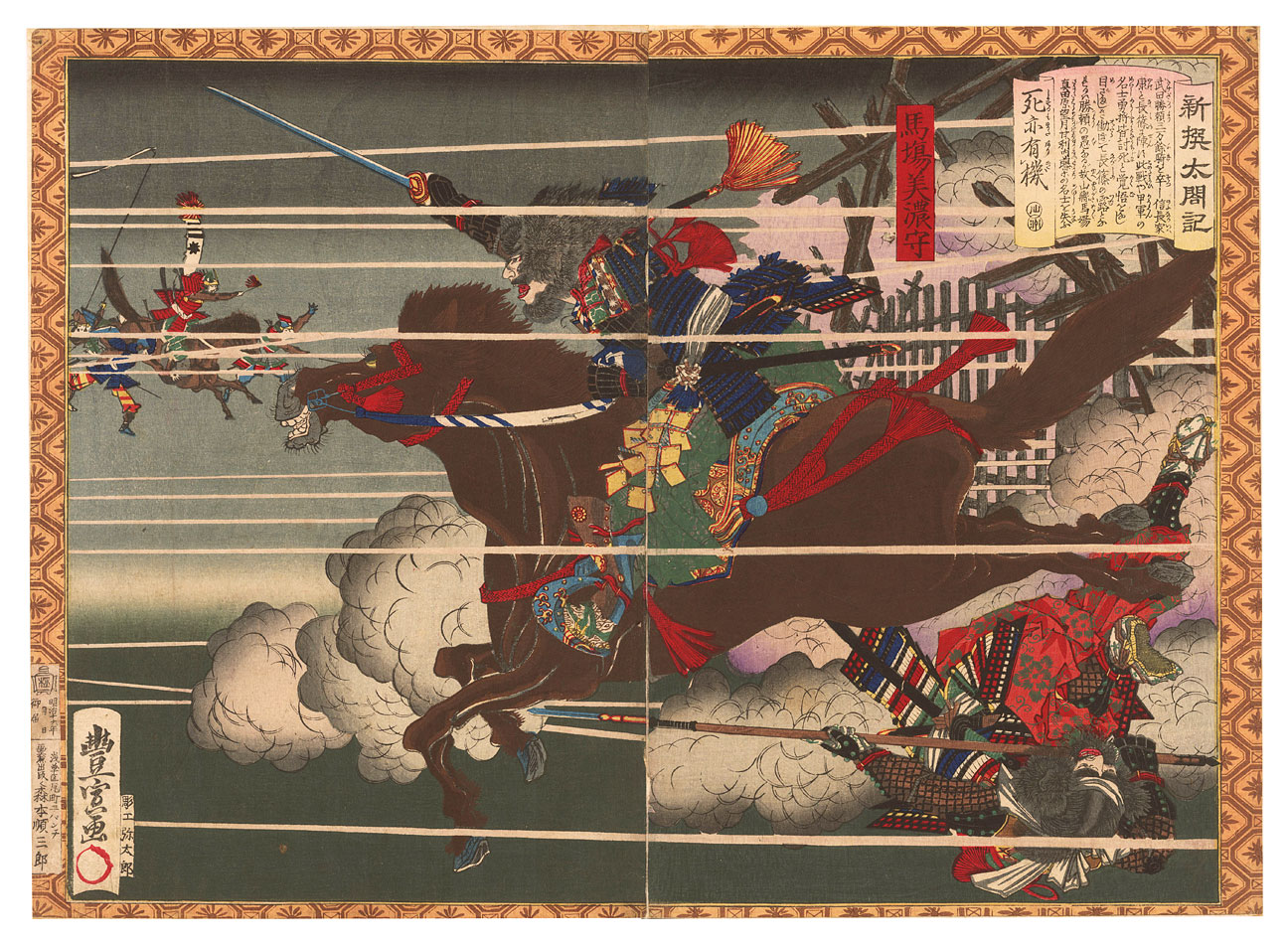 Toyonobu “Newly Selected Records of the Taiko Hideyoshi / Battle of Nagashino”／