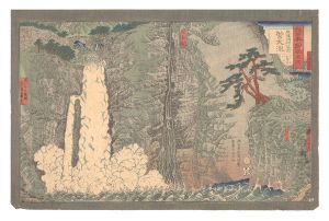 Sadahide/Famous Views of the Provinces and Districts of Japan / The Great Suge Waterfall in Aso District, Higo Province[大日本国郡名所　肥後州阿蘇郡 菅大瀧]