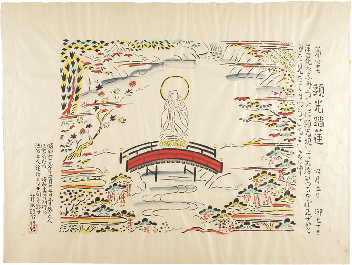 真作/川上孤山/妙心寺/塔頭春光院住職/達磨画賛/布袋屋掛軸HI-696 真作/川上孤山/妙心寺/塔頭春光院住職/達磨画賛/布袋屋掛軸HI-696