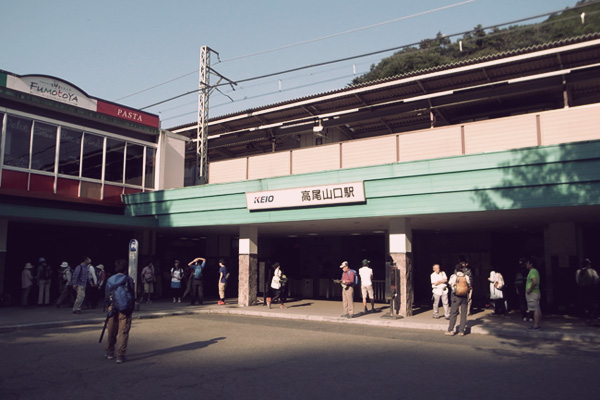 高尾山口駅