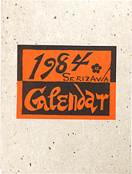 型染カレンダー　1984 ／ 芹沢銈介