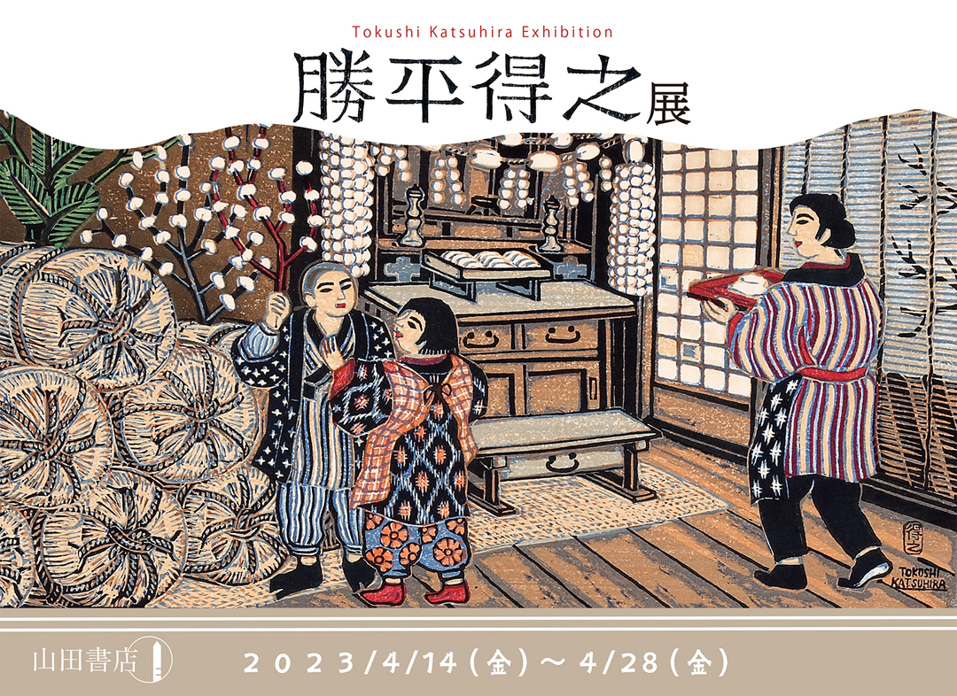 Tokushi Katsuhira Exhibition