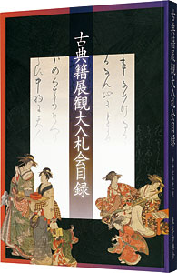 Catalog of The Annual Auction of Antique Books, 2025