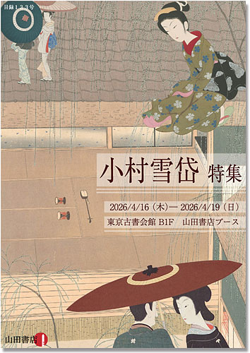 Komura Settai