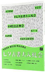 Tanabata Auction Catalog