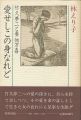 <strong>愛せしこの身なれど</strong><br>Takehisa Yumeji by Hayashi Eriko