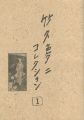 <strong>Takehisa Yumeji</strong><br>supervised by Nishi Kyoko