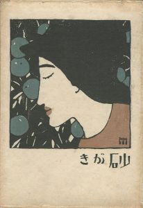 <strong>Sunagaki</strong><br>Takehisa Yumeji