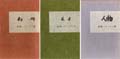 <strong>原精一デッサン集 裸婦・人物・風景 全３冊</strong><br>