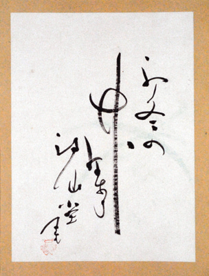 Naito Meisetsu “Poem”／