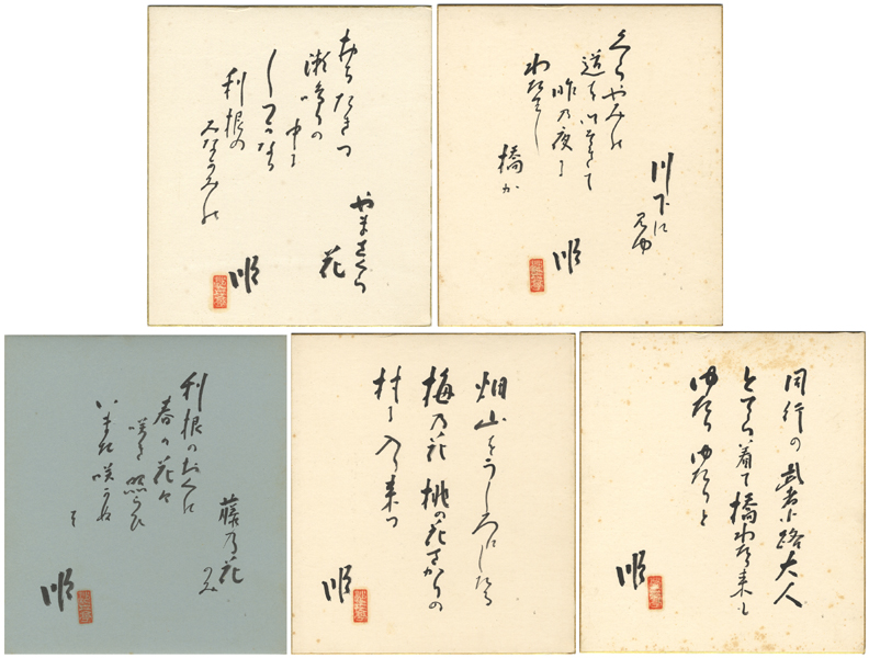 ｢川田順 自筆色紙｣／