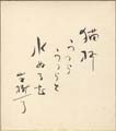 <strong></strong><br>山手樹一郎 自筆色紙