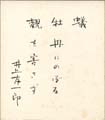 <strong></strong><br>井上友一郎 自筆色紙「蟻」