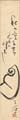 <strong>Naito Meisetsu</strong><br>自筆短冊