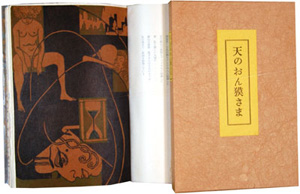 関野凖一郎｢銅版蔵書票　第三集｣