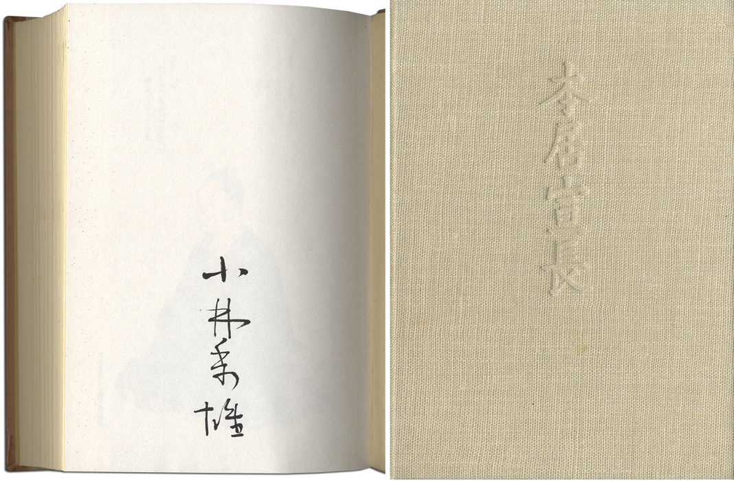 ｢本居宣長 限定版｣小林秀雄／