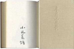 ｢本居宣長 限定版｣小林秀雄