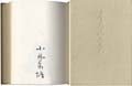 <strong>本居宣長 限定版</strong><br>小林秀雄