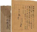 <strong></strong><br>結城素明 自筆書簡