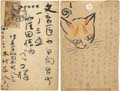 <strong></strong><br>木村荘八 自筆葉書