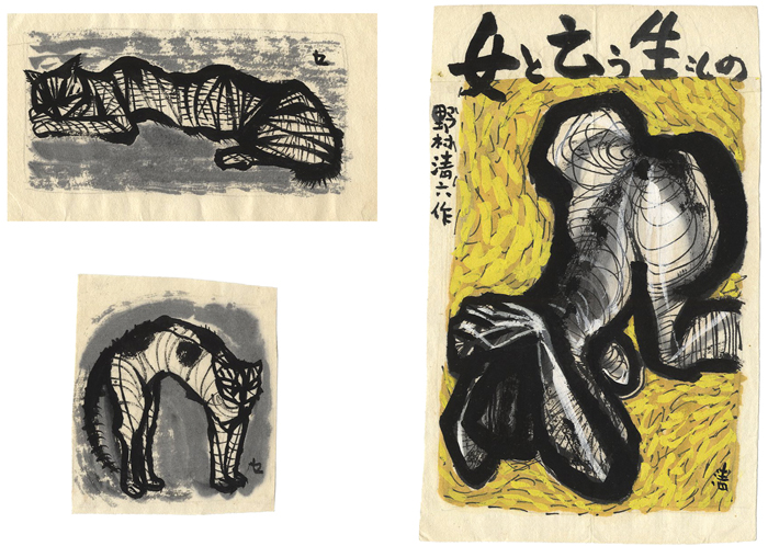 ｢野村清六 自筆画稿 女と云う生もの｣／