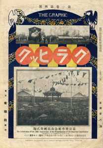 ｢グラヒック 第1巻第4号｣