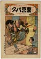 東京パック 第8巻第7号