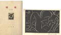 <strong>玻璃 創刊号</strong><br>