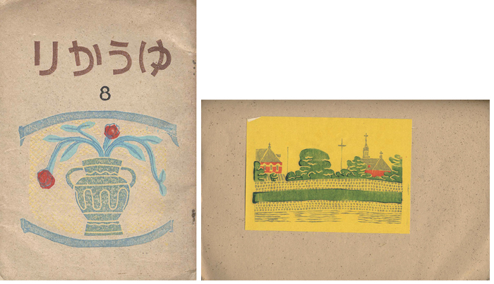 ｢創作版画雑誌 ゆうかり（8） 春季特輯｣／