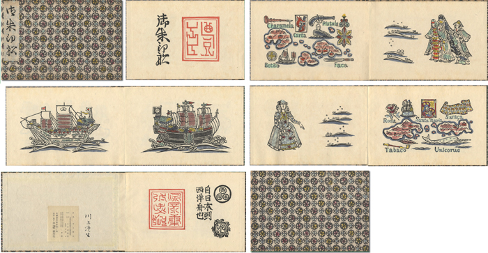｢川上澄生 絵本 御朱印船｣／