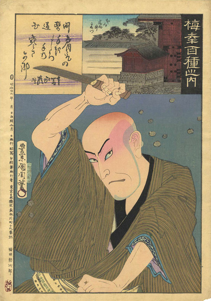 Kunichika “100 Roles of Baiko / Machii Dogen”／