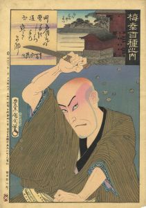 Kunichika/100 Roles of Baiko / Machii Dogen[梅幸百種之内　町医道玄]