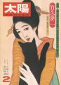 <strong>太陽１５３ 特集 竹久夢二</strong><br>