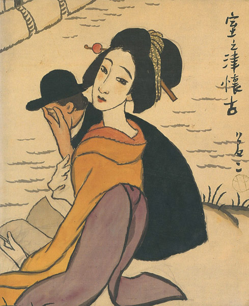 ｢竹久夢二｣／
