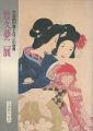 <strong>竹久夢二展 大正期の愛とロマンの世界</strong><br>